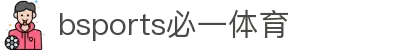 必一·运动(B-Sports)技术有限公司官网